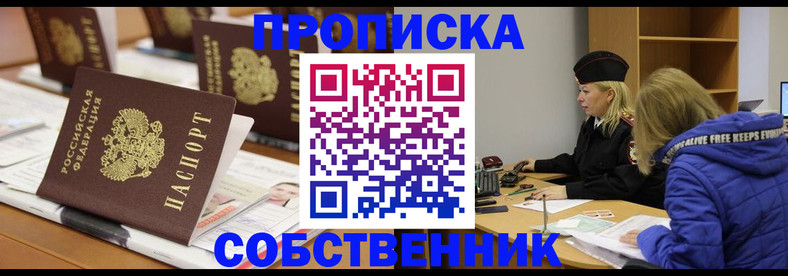 прописка для работы в Братске