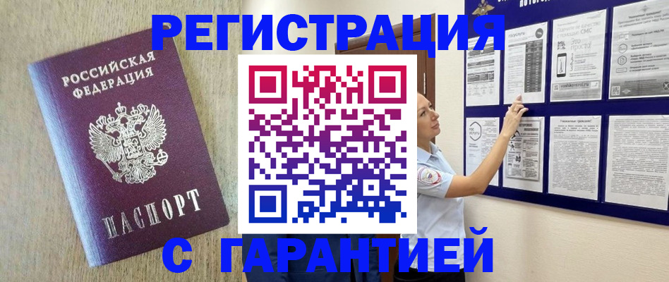 прописка иностранных граждан в Братске