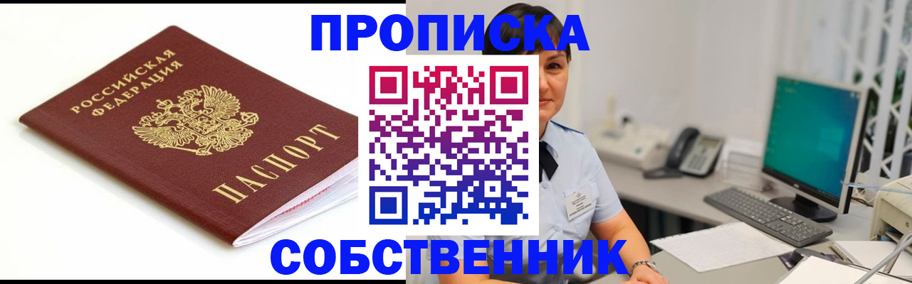 прописка поиск в Братске