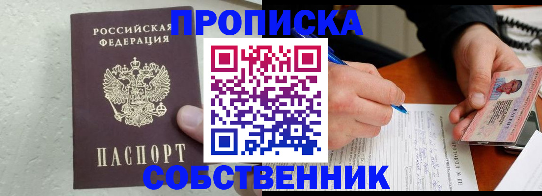 прописка иностранных граждан в Братске