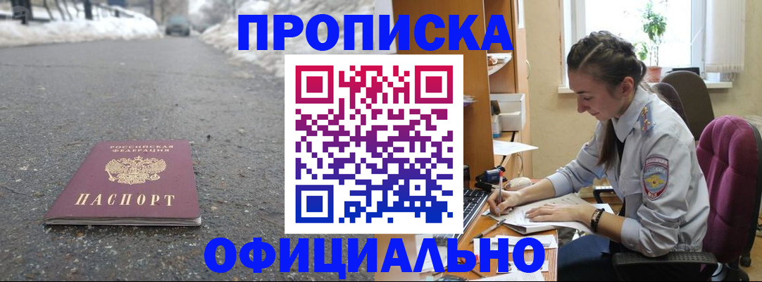 прописка в Братске
